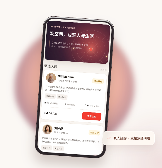 Dyvast App 真人諮詢介面